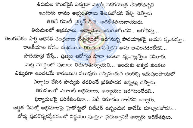 d.k. adikesavulu naidu,congress,chandra babu,high court,telugu desam,cheetaas,deers,idupulaoai,ttd board